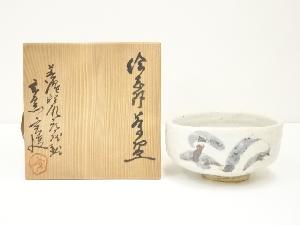 美濃国郡尻元屋敷　玄窯　宮印　絵志野茶碗（共箱）
